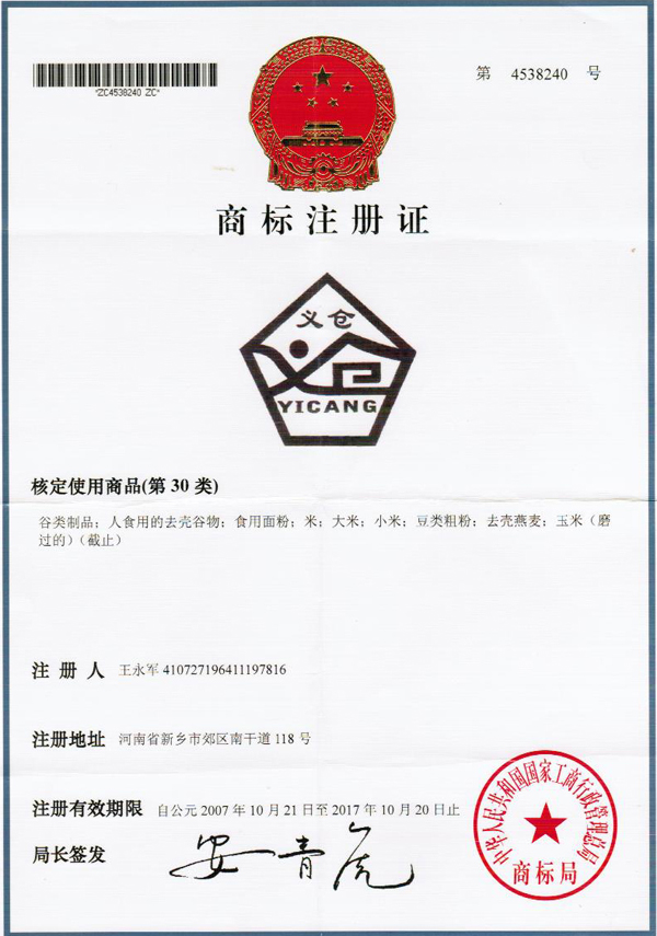 商標(biāo)注冊證